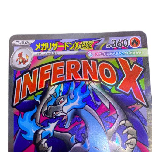 メガリザードンex ポケモンカード MA MEGA