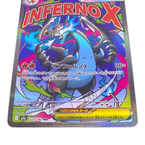 メガリザードンex ポケモンカード MA MEGA