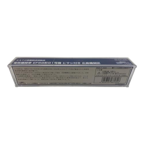 KATO (カトー) EF58-81号機 ヒサシ付き 広島機関区 Nゲージ KATO京都駅店特製品