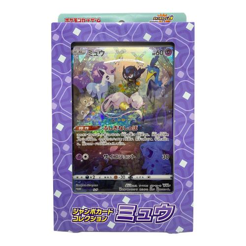 ポケモンカードゲーム ソード＆シールド ジャンボカードコレクション ミュウ ポケモンカード