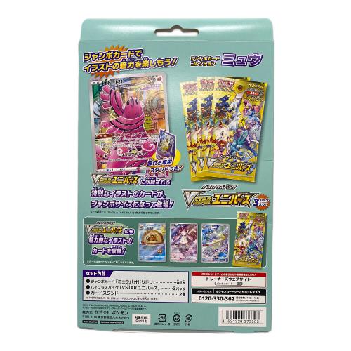 ポケモンカードゲーム ソード＆シールド ジャンボカードコレクション ミュウ ポケモンカード