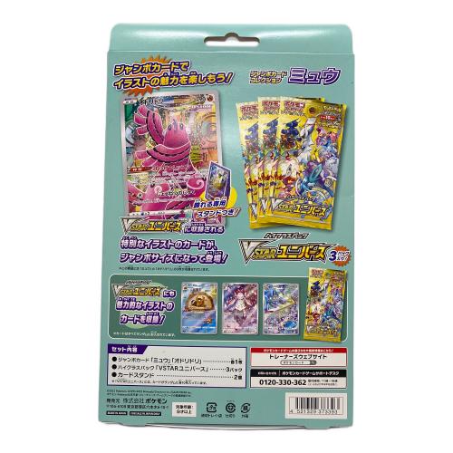 ポケモンカードゲーム ソード＆シールド ジャンボカードコレクション ミュウ ポケモンカード