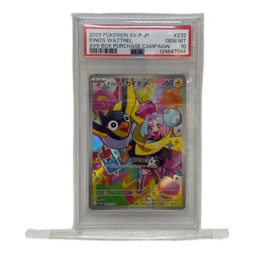 PSA10 ナンジャモのカイデン 232/SV-P