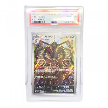 ドドゲザン ポケモンカード AR PSA10 スカーレット&バイオレット