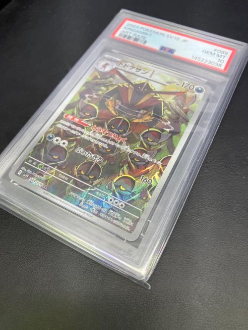 ドドゲザン ポケモンカード AR PSA10 スカーレット&バイオレット