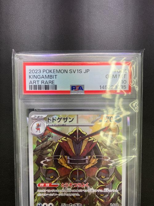 ドドゲザン ポケモンカード AR PSA10 スカーレット&バイオレット