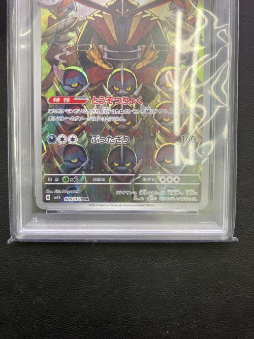 ドドゲザン ポケモンカード AR PSA10 スカーレット&バイオレット