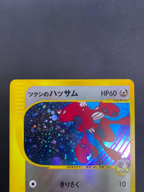 ツクシのハッサム ポケモンカード ★ @ Π ポケモンeカード
