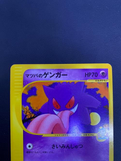 マツバのゲンガー ポケモンカード ★ @ Π ポケモンeカード