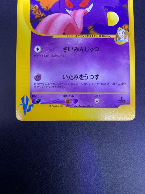 マツバのゲンガー ポケモンカード ★ @ Π ポケモンeカード