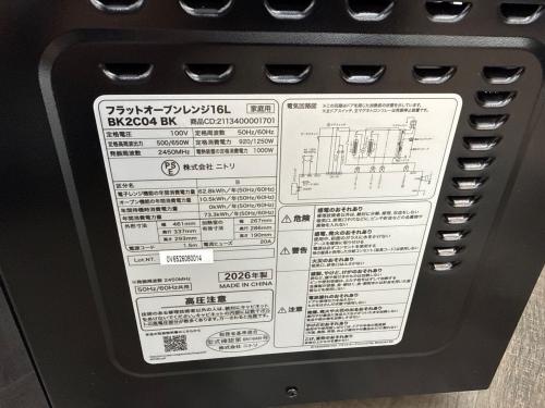 ニトリ オーブンレンジ BK2C04 BK 2026年製