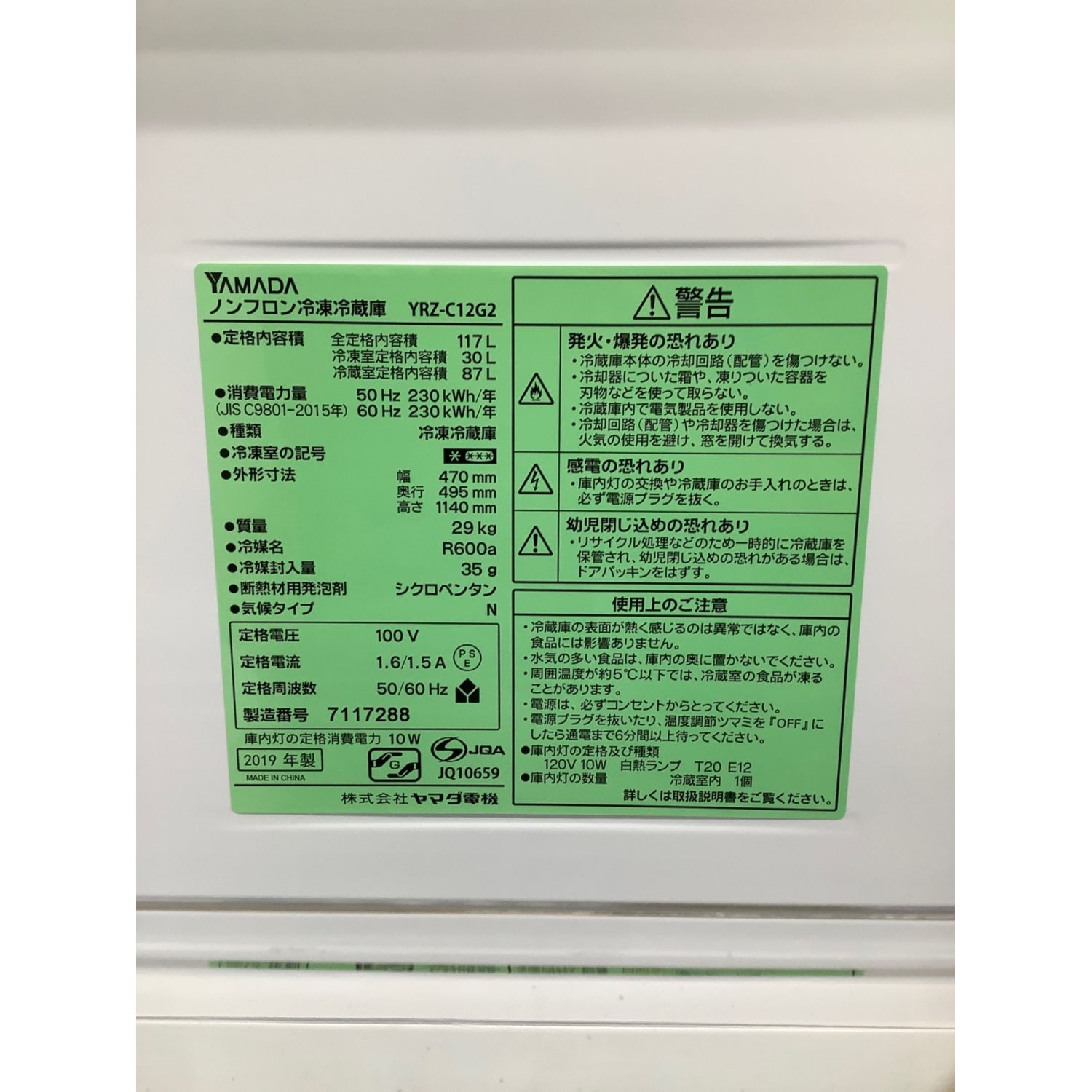 YAMADA (ヤマダ) 2ドア冷蔵庫 直冷式 YRZ-C12G2 2019年製 117L 30L 
