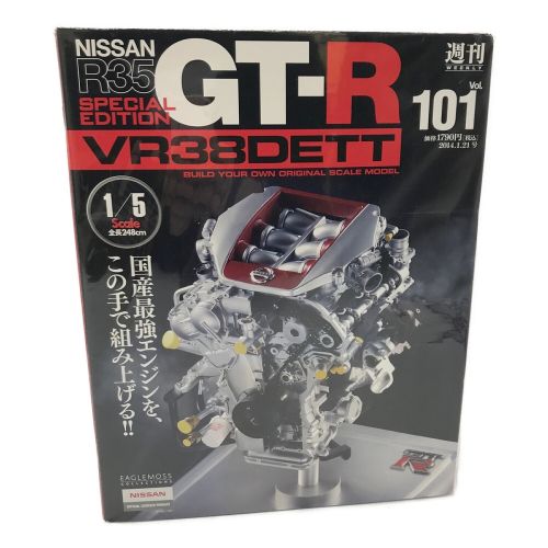 日産GT-R エンジン組み立てキット・一部シュリンク剥がれ有り・第100巻 