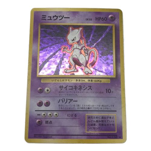 ポケモンカード ミュウツー 旧裏面