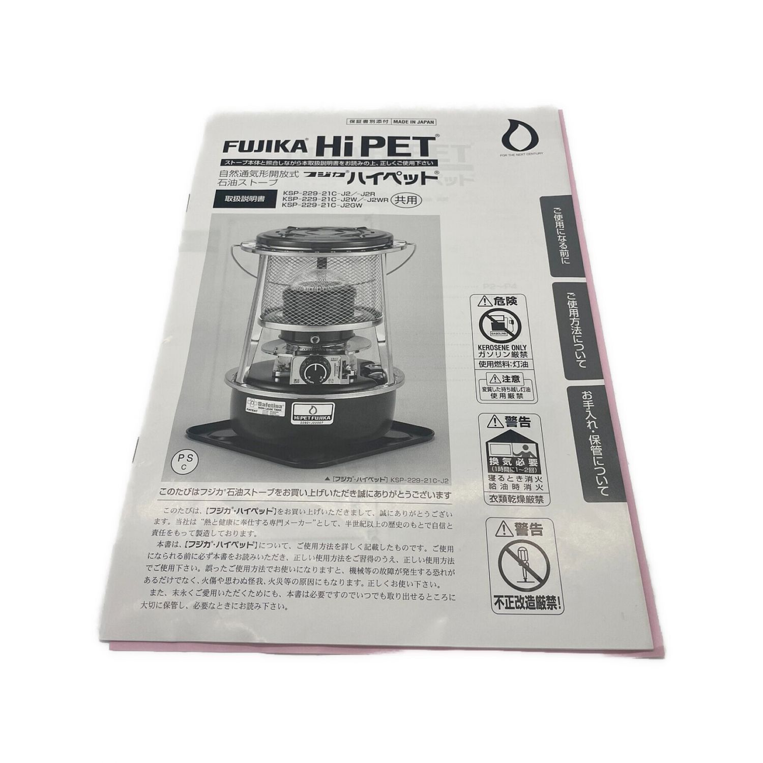 FUJIKA HIPET (フジカハイペット) 自然通気型開放式石油ストーブ KSP