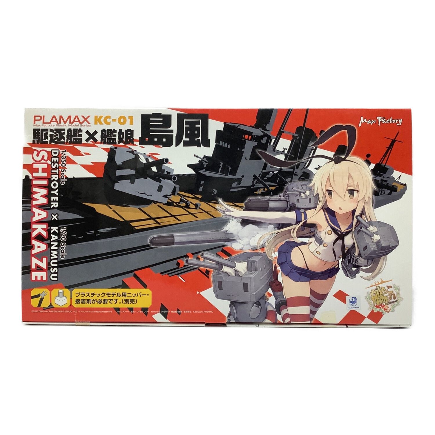 PLAMAX KC-01 1/350駆逐艦×1/20艦娘 島風｜トレファクONLINE