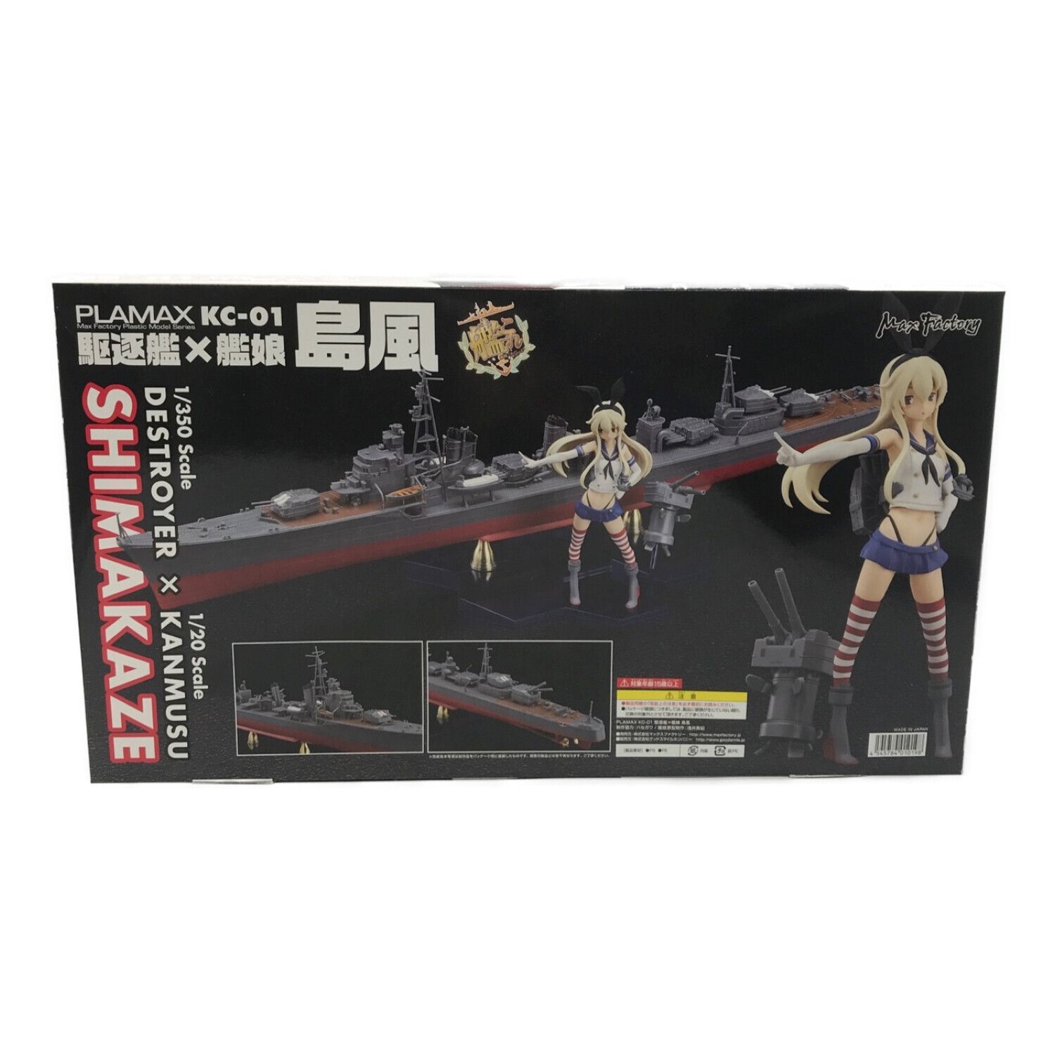 PLAMAX KC-01 1/350駆逐艦×1/20艦娘 島風｜トレファクONLINE