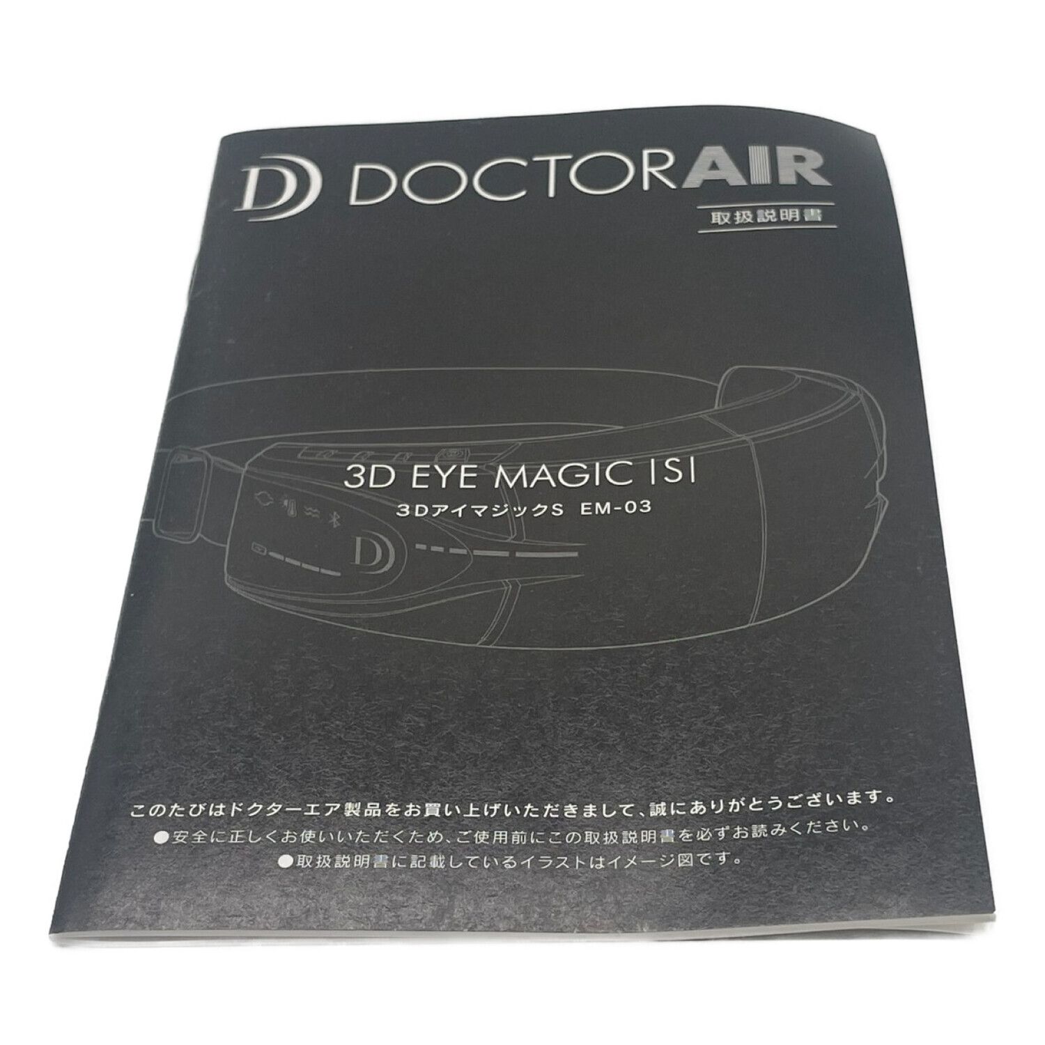 DOCTOR AIR (ドクターエアー) 3Dアイマジック EM-03｜トレファクONLINE
