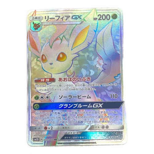 ポケモンカード リーフィアGX 073/066 HR ウルトラサン