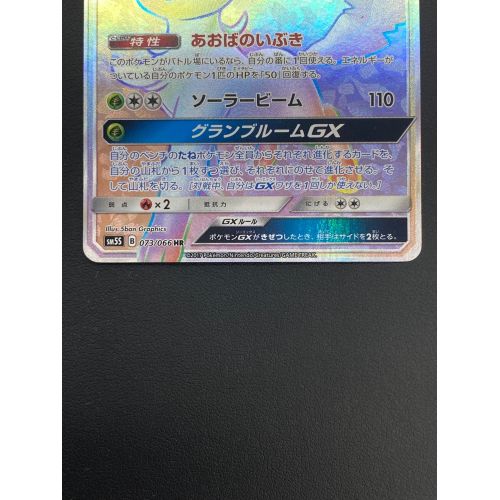 ポケモンカード リーフィアGX 073/066 HR ウルトラサン