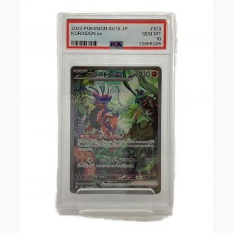 ポケモンカード コライドン 2023 POKEMON SV1S JP PSA10