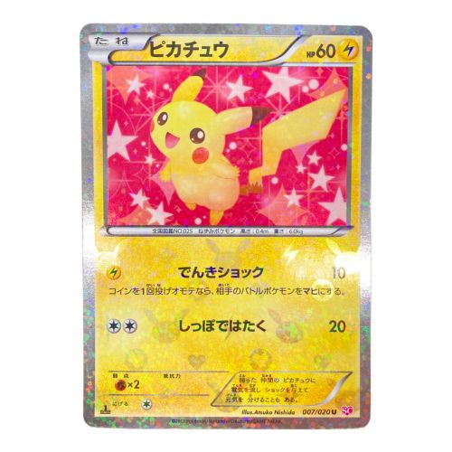 ポケモンカード ピカチュウ 007/020 U シャイニーコレクション