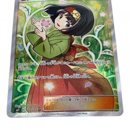 ポケモンカード エリカのおもてなし SR 107/095｜トレファクONLINE