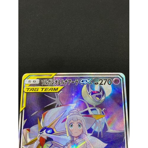 ポケモンカード ソルガレオ＆ルナアーラGX 063/049 SR ドリームリーグ