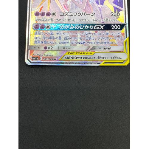 ポケモンカード ソルガレオ＆ルナアーラGX 063/049 SR ドリームリーグ