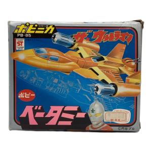 ポピニカシリーズ PB-85 ザ・ウルトラマン ベータミー