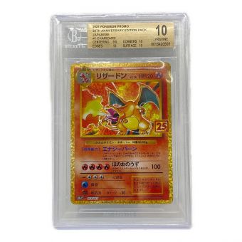 ポケモンカード リザードン 001/025 25th ANNIVERSARY COLLECTION BGS10