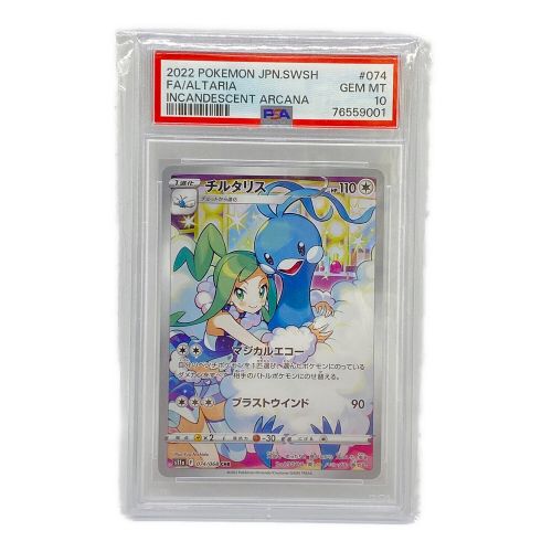 ポケモンカード チルタリス 074/068 CHR PSA10 白熱のアルカナ