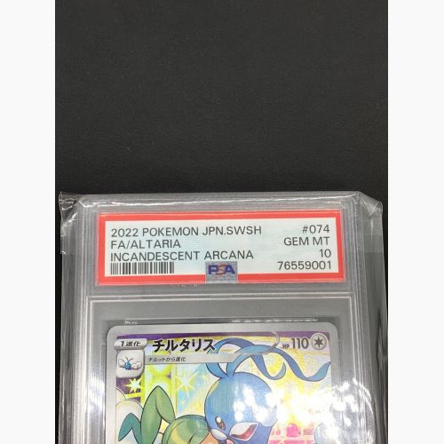 ポケモンカード チルタリス 074/068 CHR PSA10 白熱のアルカナ