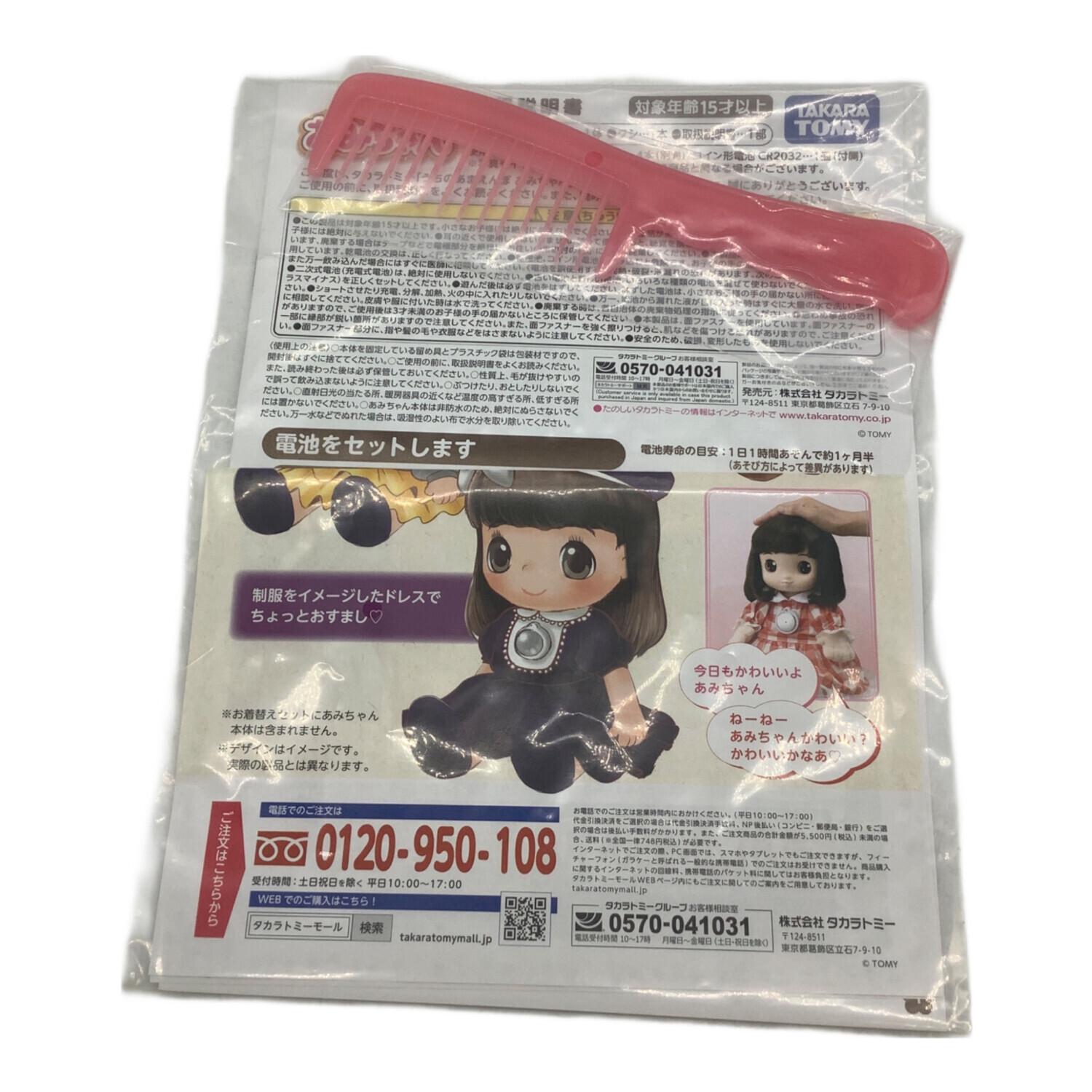 TAKARA TOMY（タカラトミー）うちのあまえんぼ あみちゃん｜トレファク