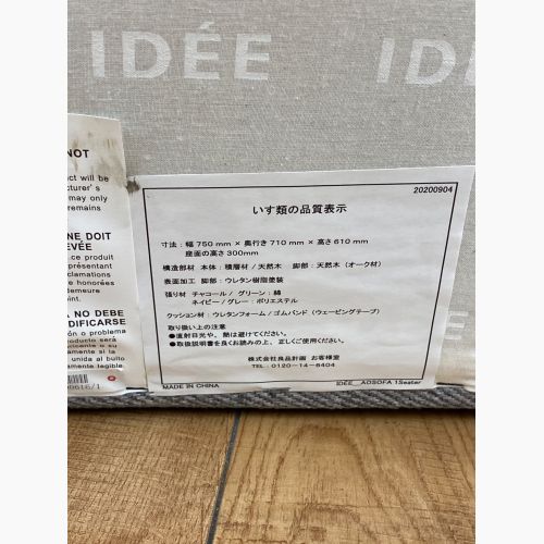 IDEE (イデー) AO SOFA(アーオ ソファ) １人掛け