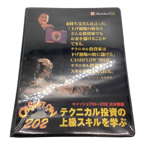 ボードゲーム CASH FLOW101＆202