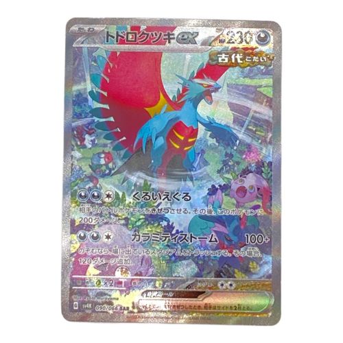 ポケモンカード トドロクツキex 090/066 SAR 古代の咆哮