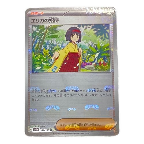 ポケモンカード エリカの招待 マスターボールミラー 161/165 ポケモンカード151