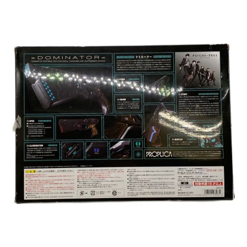 BANDAI PROPLICA ドミネーター PSYCHO-PASS(サイコパス)