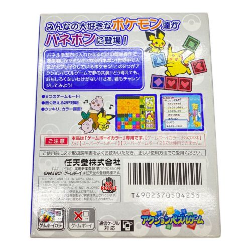 ゲームボーイカラー専用 ポケモンでパネポン