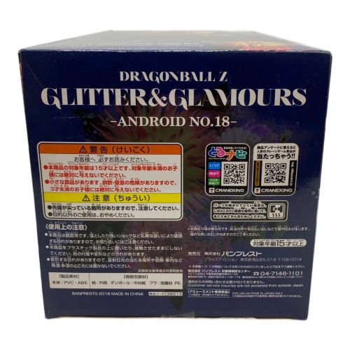 ドラゴンボールZ 人造人間18号 GLITTER＆GLAMOURS ANDROID NO.18