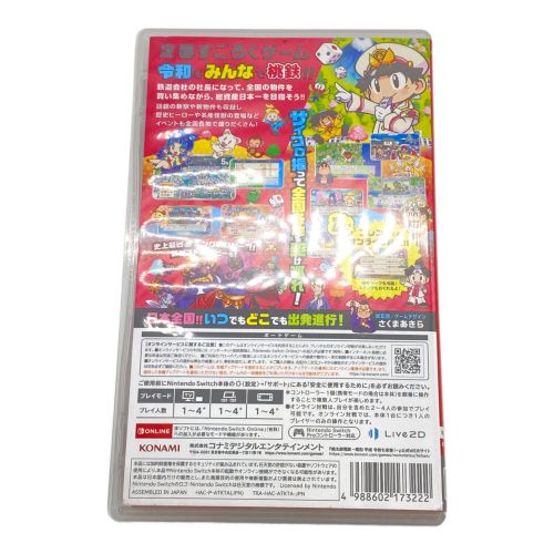 桃太郎電鉄 〜昭和 平成 令和も定番!〜