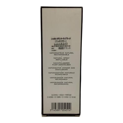 CHANEL (シャネル) №5 オードトワレ ヴァポリザター 50ml