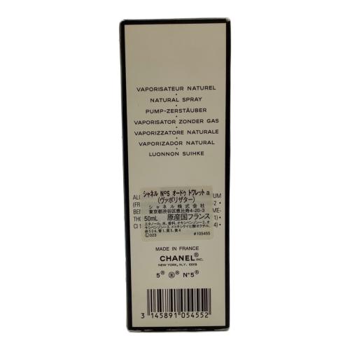 CHANEL (シャネル) シャネル №5 オードトワレ ヴァポリザター 50ml