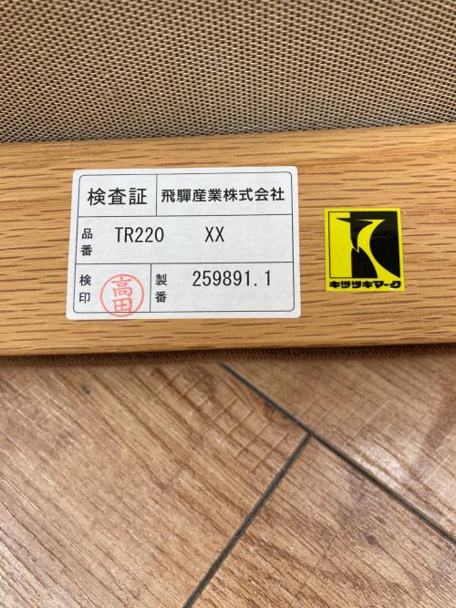 飛騨産業 (ヒダサンギョウ) ダイニングチェアー TR220 ブラウン TR220