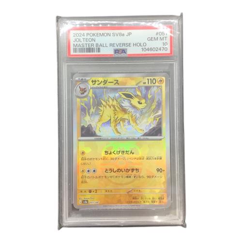 サンダース マスターボールミラー sv8a G 051/187 PSA10 鑑定品 ポケモンカード