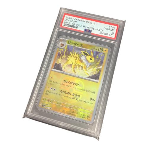 サンダース マスターボールミラー sv8a G 051/187 PSA10 鑑定品