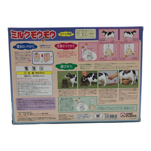 ツクダオリジナル (ツクダホビー) レトロホビー ミルクモウモウ