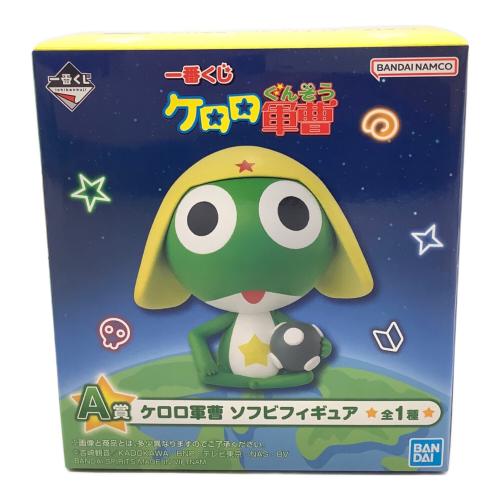 一番くじ ケロロ軍曹 A賞 ソフビフィギュア 株式会社BANDAI SPILITS 一番くじ ケロロ軍曹 A賞 ケロロ軍曹
