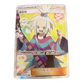 ホミカ ポケモンカード 197/173 SR